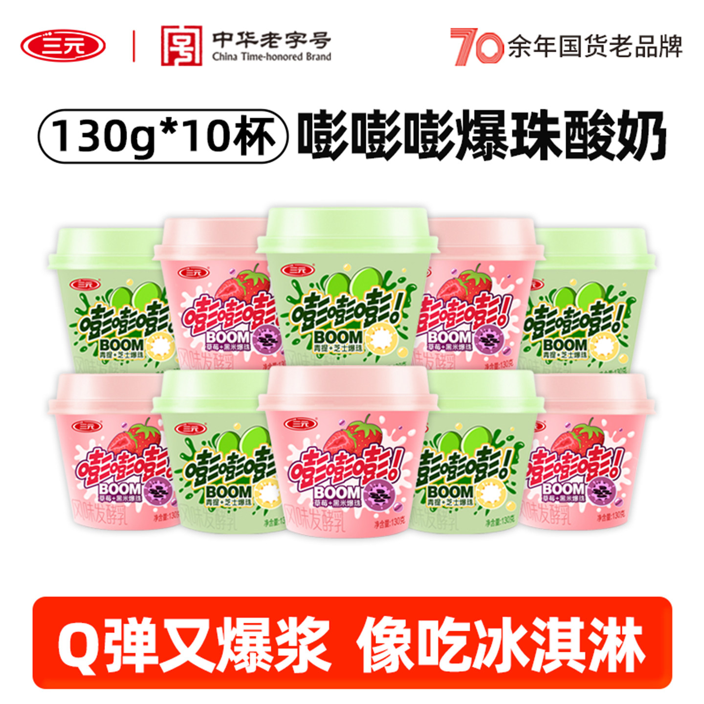 三元生牛乳发酵嘭嘭嘭爆珠酸奶青提芝士黑米草莓酸牛奶130g*/10杯
