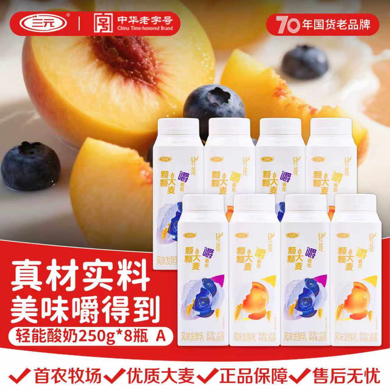 三元轻能大麦蓝莓黄桃粗粮酸奶果粒风味发酵乳250g*8瓶营养早餐奶,咖啡/麦片/冲饮,低温酸奶,淘宝优惠券,粉丝福利购,淘宝优惠卷