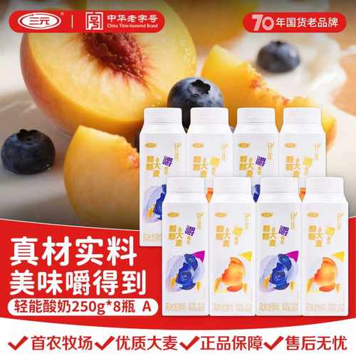 三元轻能大麦蓝莓黄桃酸奶250g*8