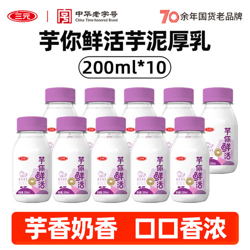三元芋泥鲜活200ml*10瓶低温牛奶
