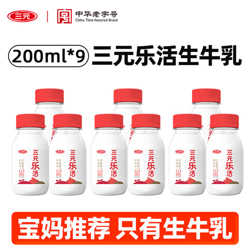 三元鲜活乐活牛乳200ml*9瓶