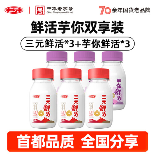 三元鲜活芋泥200ml*6/10瓶