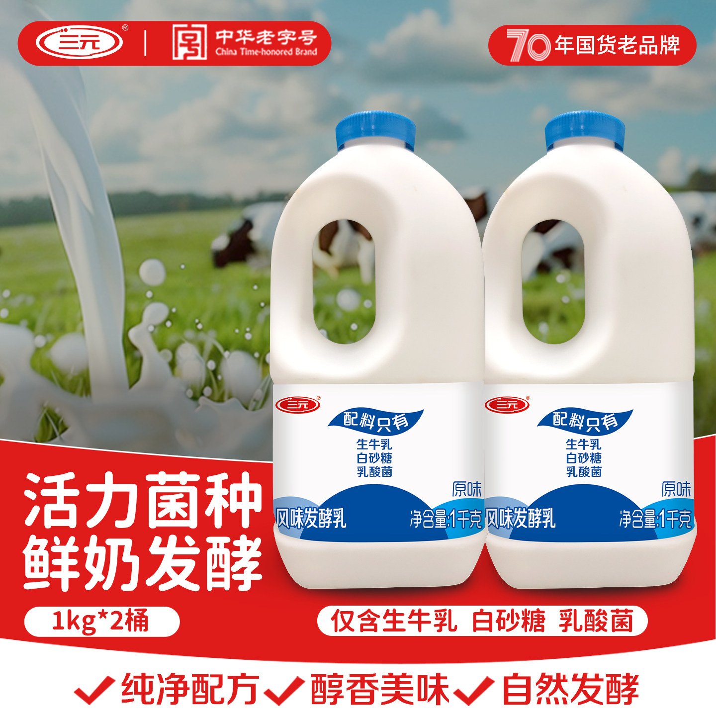三元原味风味酸牛奶1kg桶低温冷藏早餐水果捞干噎酸奶配料干净