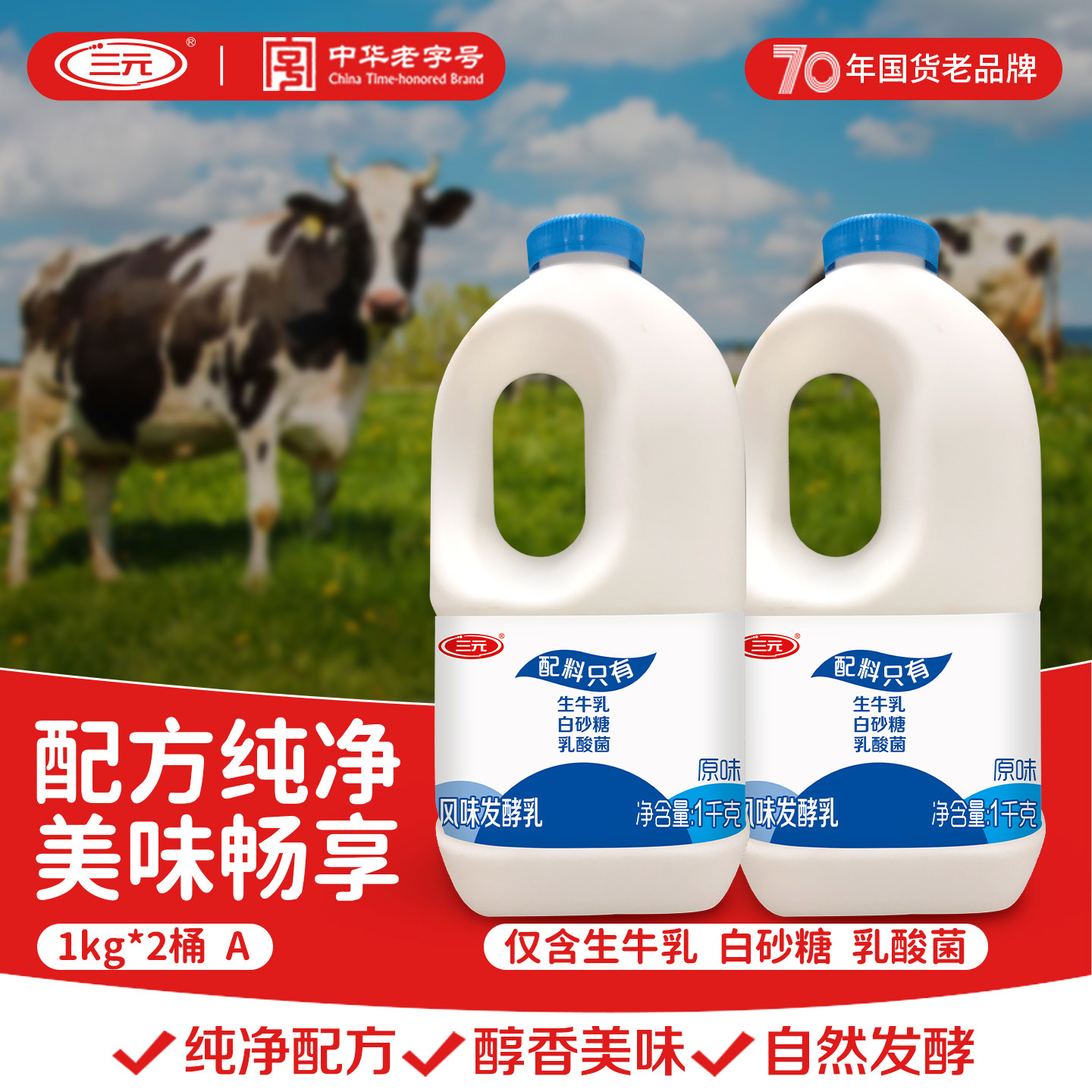 三元原味酸奶1Kg桶装低温风味酸牛奶水果捞干噎酸奶制作 纯净配方