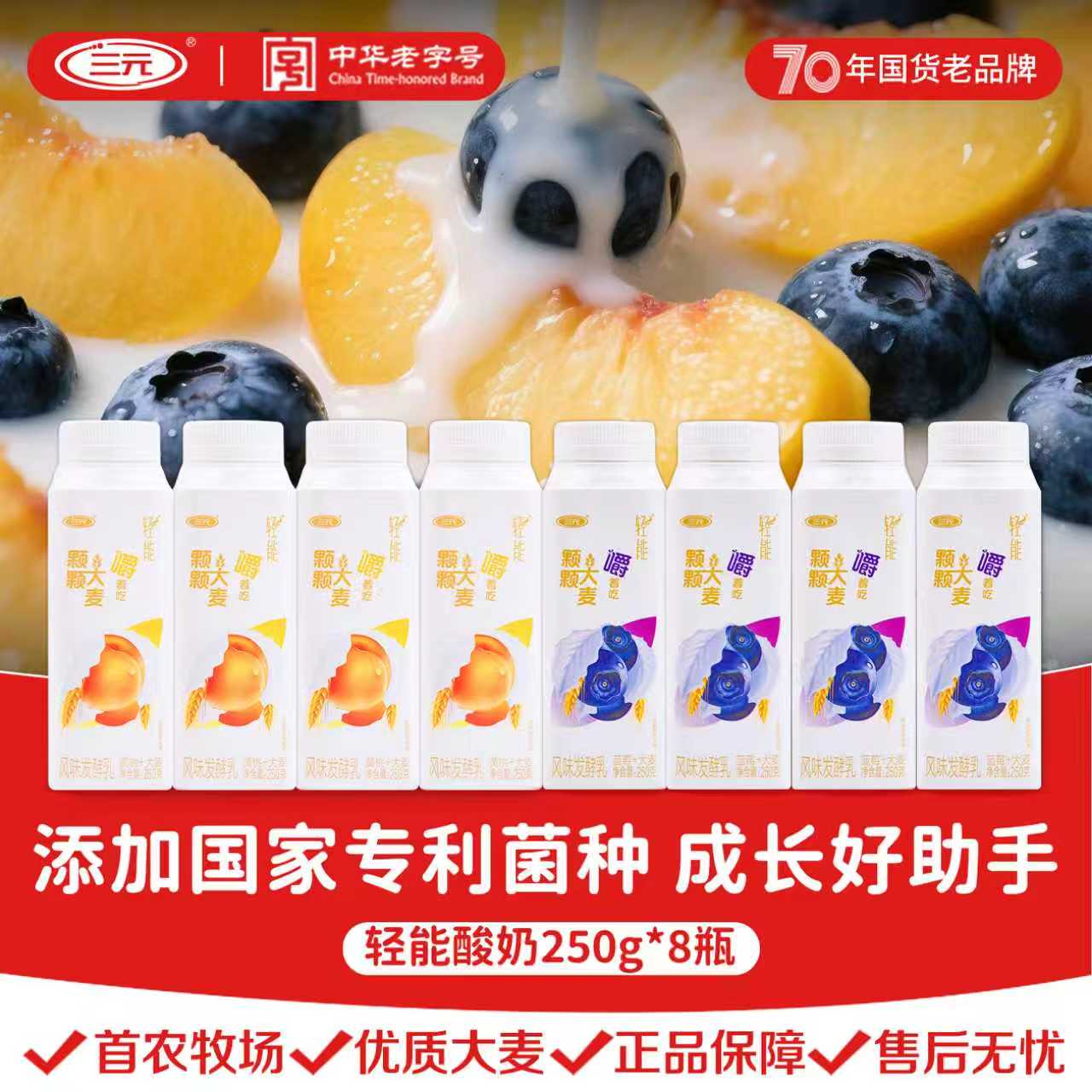 三元轻能大麦蓝莓黄桃酸奶8瓶