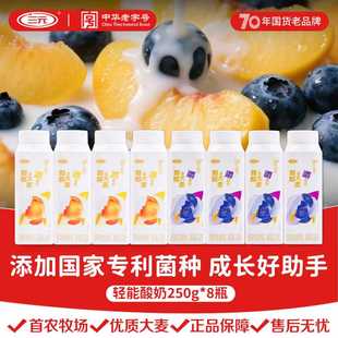 三元 8瓶营养 轻能酸奶大麦蓝莓黄桃原味粗粮果粒风味发酵乳250g