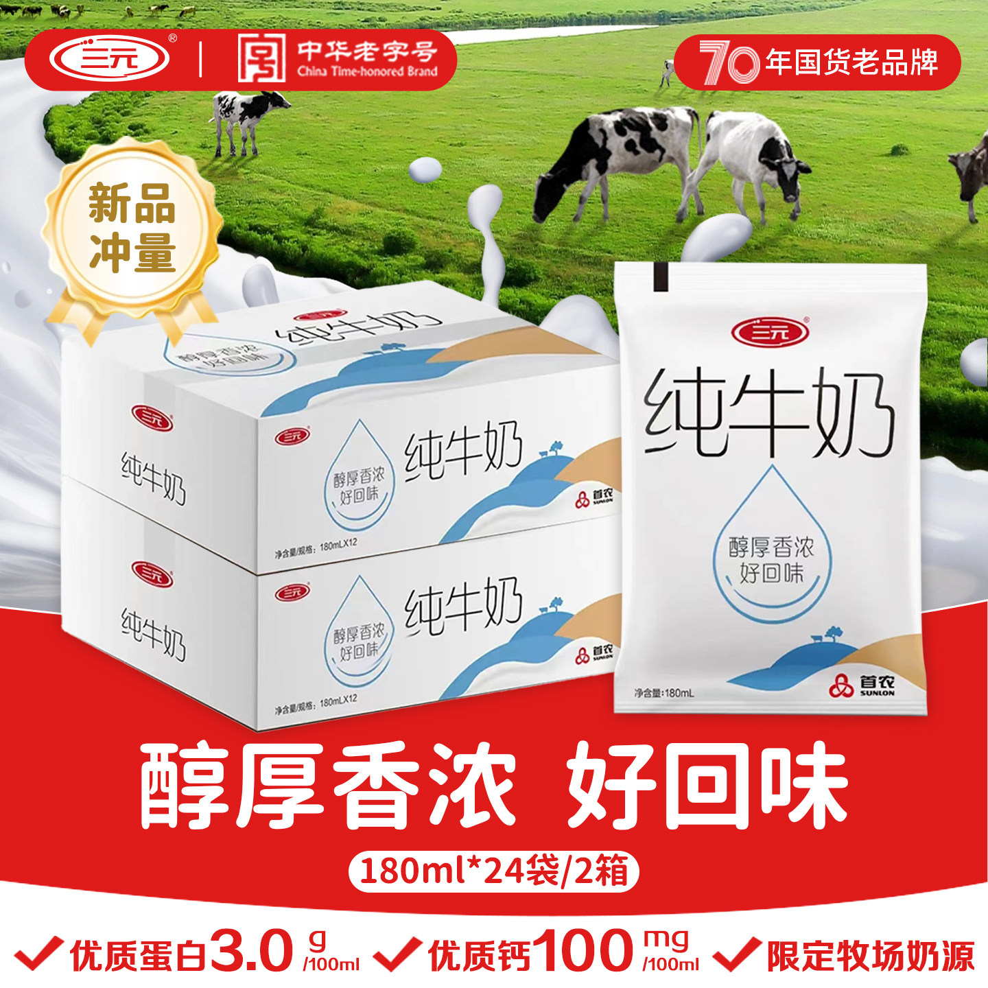 三元小白袋装纯牛奶整箱批发180ml*24袋学生孕妇营养早餐奶生牛乳