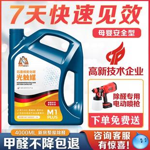 修去异味甲醛清除剂药水 光触媒除甲醛新房家用强力型室内新房子装