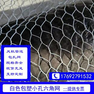 六角铁丝网风机管道包塑PVC白色包胶拧花网蒸汽阀组保温网六角网
