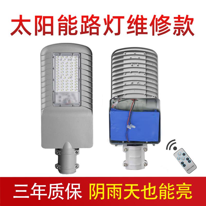 户外防水12v太阳能路灯头带锂电池农村一体式维修专用LED配件大全