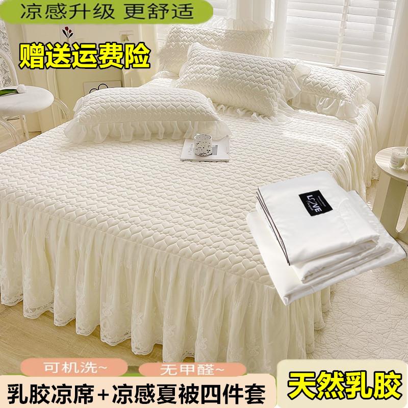 乳胶凉席三四件套床裙款带空调被子欧式1.8米可机水洗折叠冰丝席