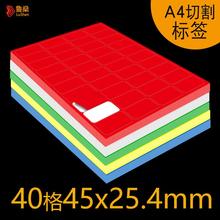 40格a4不干胶标签打印纸小尺寸不粘胶贴可写字背胶贴纸定制定做lo