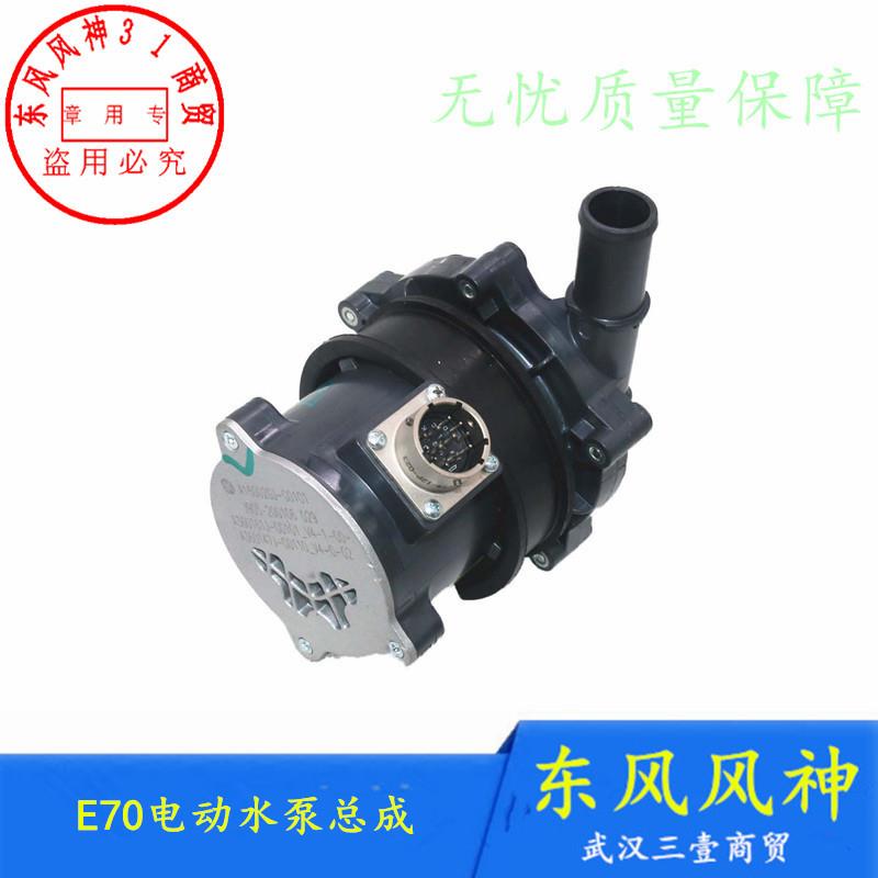 适配东风风神E70电动水泵总成电机控制器冷却水泵原装