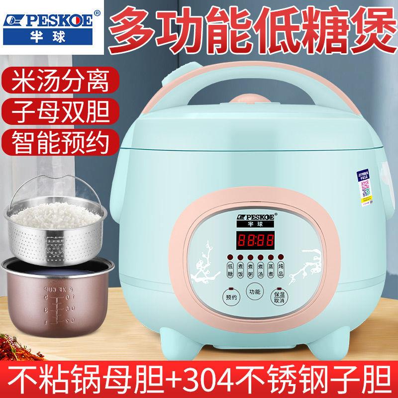 半球低糖电饭煲米汤分离2-5L智能多功能沥米饭养生控糖蒸饭电饭锅