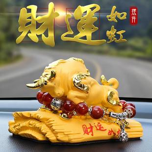 汽车摆件男士 饰用品大全 高档大气车上创意个性 财牛车载饰品车内装