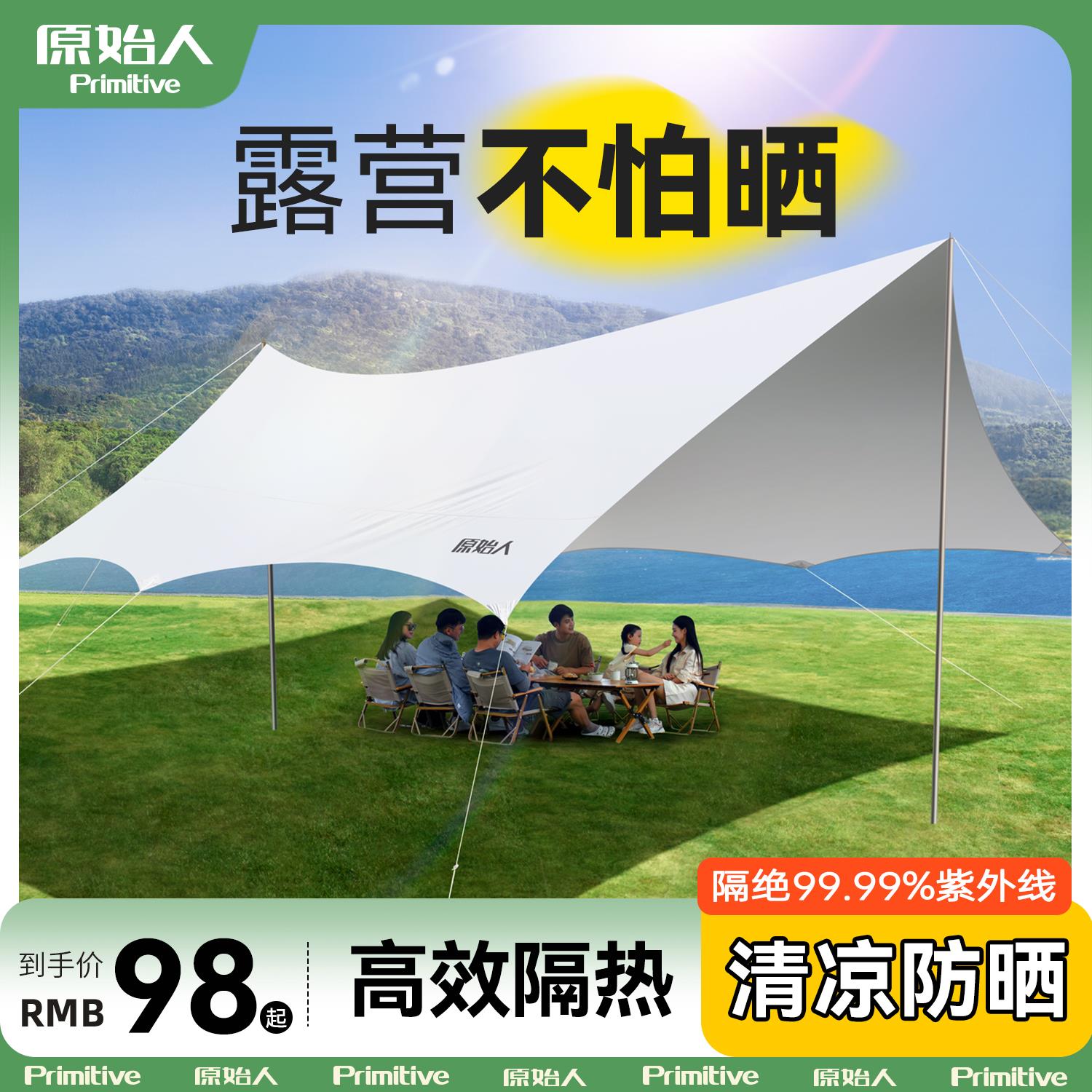原始人涂银天幕帐篷户外专业防晒涂层沙滩遮阳棚桌椅露营装备全套