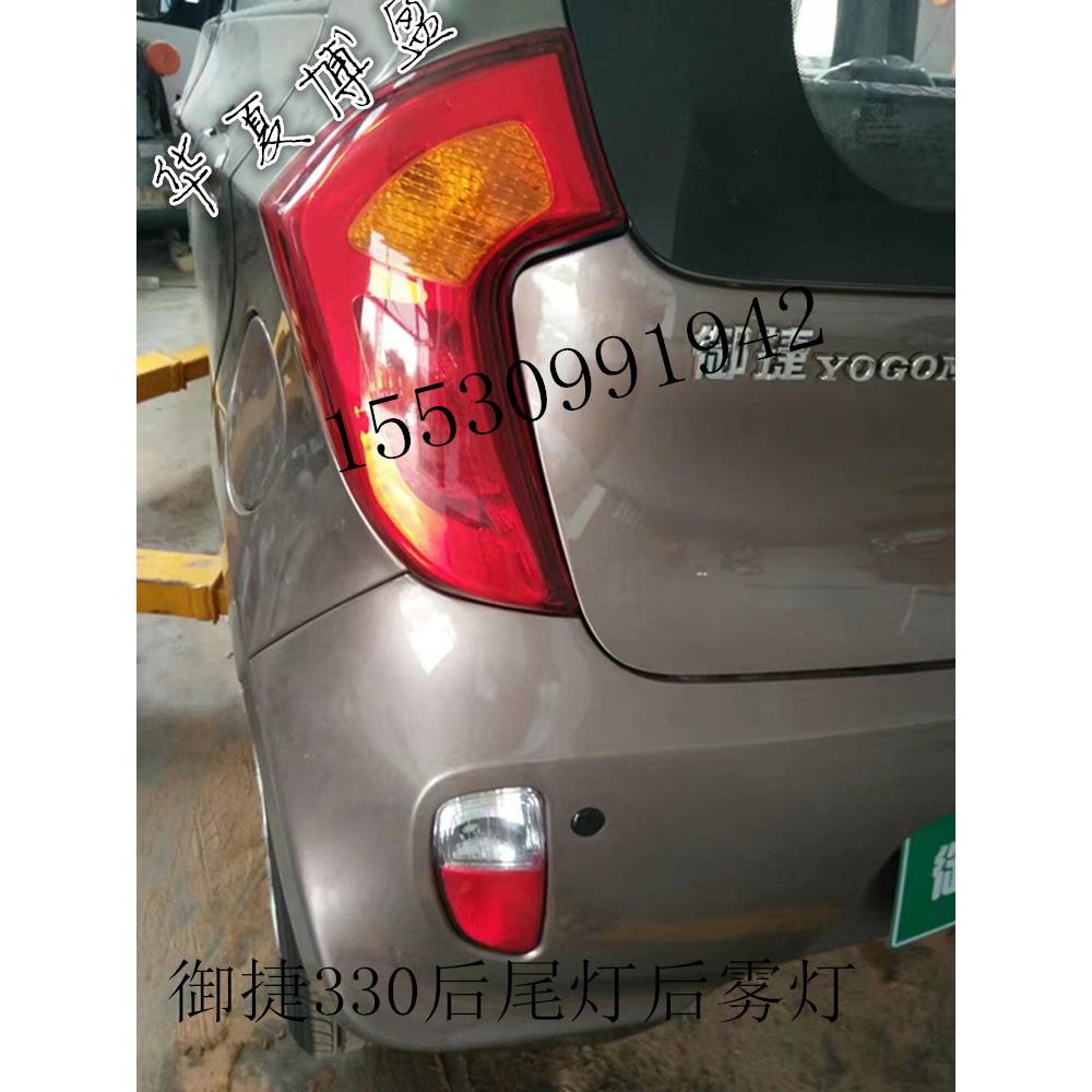 适配御捷330途骏乐唯V6电动四轮车配件后尾灯后大灯后雾灯后杠灯