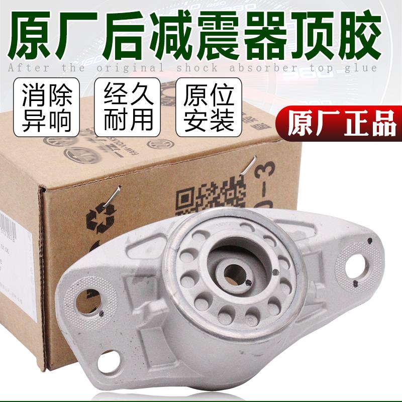 适配明昊锐途观途安新帕萨特CC迈腾速腾高6后减震器顶胶后减铝座