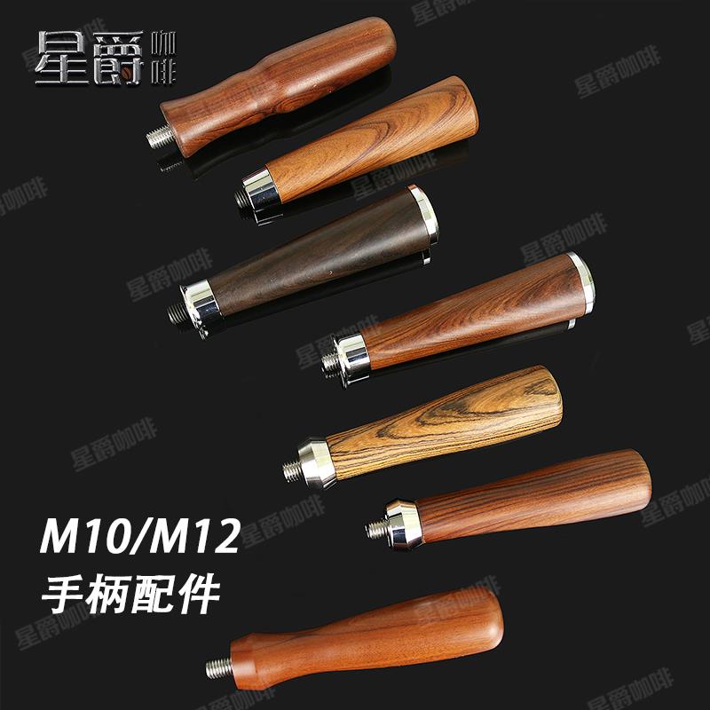 咖啡机把手通用改装无底有底手柄配件 紫光檀/黄金檀实木材质木柄