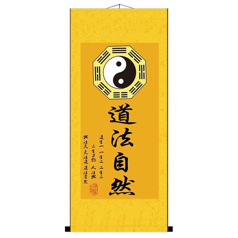 老子大道至简画像挂画道法自然书法字画八卦图宣纸卷轴装饰画定制