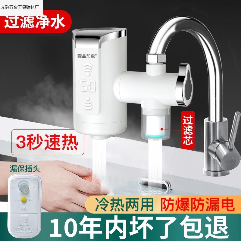 电热水龙头厨款快速热即热式热两用免安房装72268自来加水热冷器