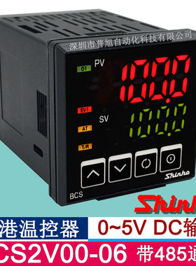 神港BCS2V00-06温度控制器 0-5V输出带485通讯功能SHINKO温控器