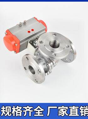 D不锈钢气动法兰三通球阀L型T型Q645FQ6N4YYVF304154DN20