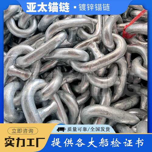 亚太锚链供应船用镀锌锚链直径30mm强度耐腐蚀厂家现货现发
