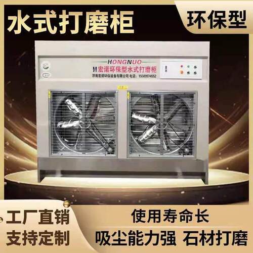 宏吸诺供应防爆型风扇式尘柜石材切HN-DMG割除尘柜家具打水式打磨