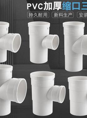 50/75/135010PC口管内外插三通下缩排管内接三通异径斜三通水V管