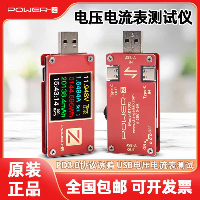 usb充电测试仪POWER-Z电压电流表快充功率MFi检测仪PD诱骗器KT001