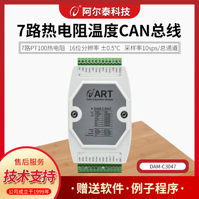 CAN总线7路热电阻温度采集模块DAMC3047 PT100热电阻温度采集模块