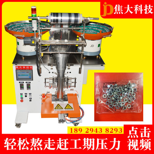 定制螺丝分拣数数包装机石膏板膨胀螺丝打包机家具五金装袋机厂家