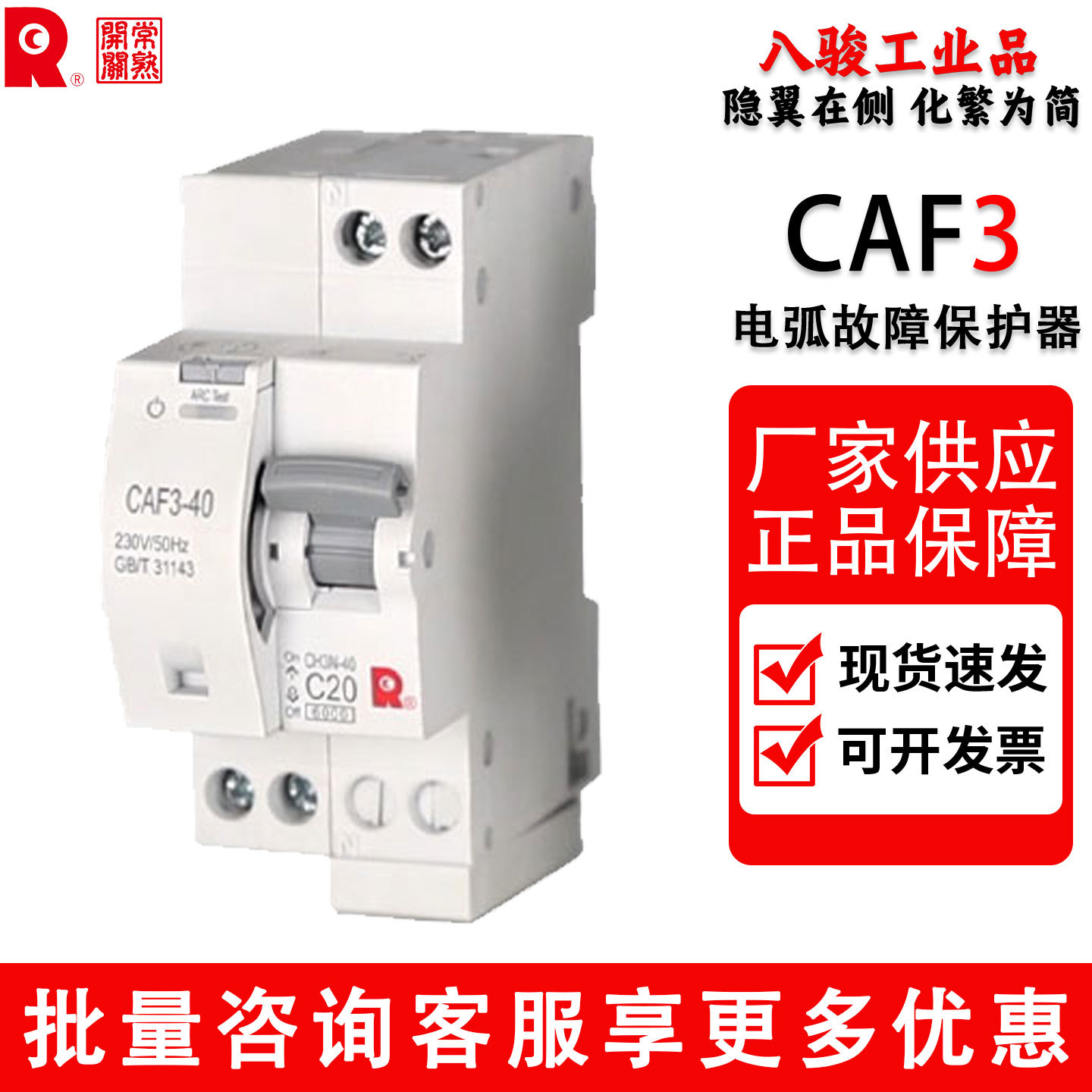 常熟开关CAF3-40电弧故障保护器AFDD断路器监测线路电流短路过载