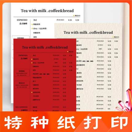 定制特种纸菜单展示牌立牌A4价格桌牌打印A3咖啡菜单设计制作A5