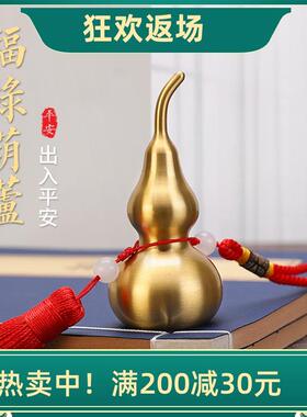 铜葫芦挂件小号纯铜黄铜开口葫芦摆件真品办公室家居车载装饰品