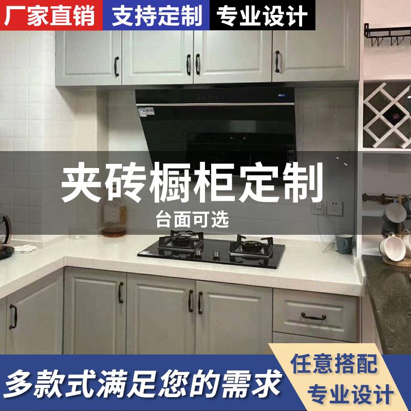 成都夹砖橱柜定制翻新不锈钢组装改造现代石英石台面厨房橱柜家用