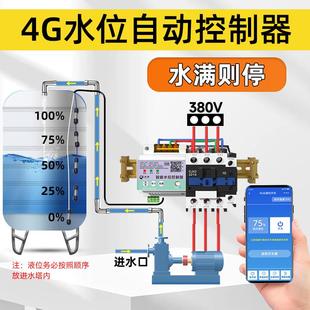 三相智能水位感应抽水遥控开关水泵水塔自动控制器手机自动化开关