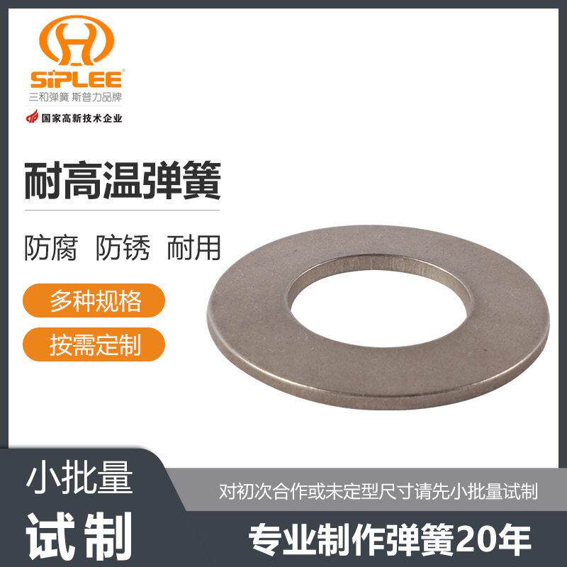 厂家供应耐温不锈钢蝶形弹簧碟簧垫片模具电器开关夹具现货