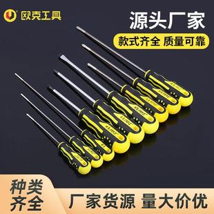 欧克工具螺丝刀十字一字多功能两用螺丝起子旋具3寸4寸5寸6寸改锥