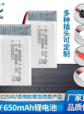 厂销3.7V 650mAh锂电池X5C飞行器电池遥控飞机配件852540航模电池