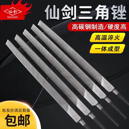 仙剑橡胶柄三角锉锉刀大板锉钢锉钳工锉平扁锉平板锉6-12粗中细齿