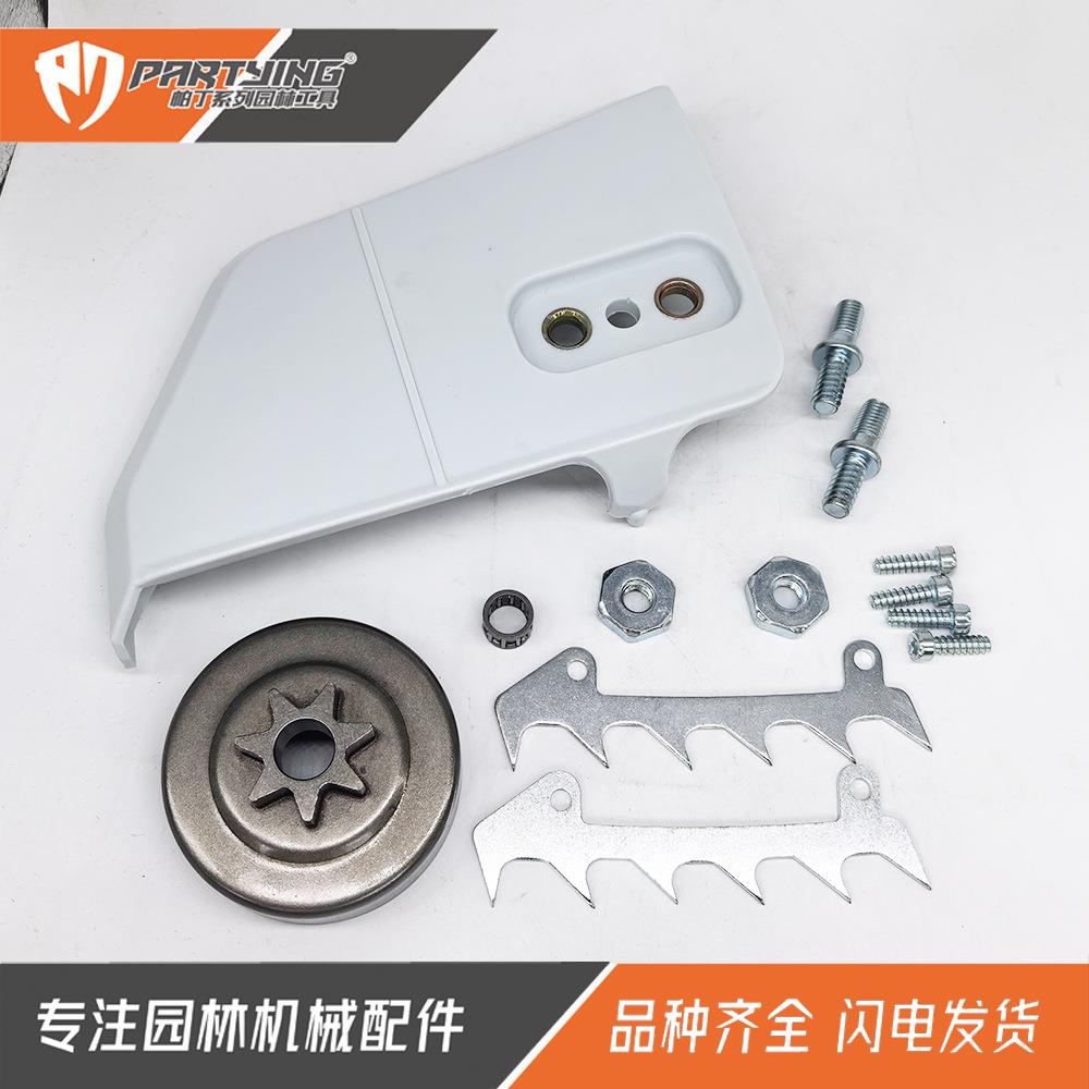 油锯配件MS250 MS210 MS230 防屑罩 边盖 刹车板 离合器罩025 023