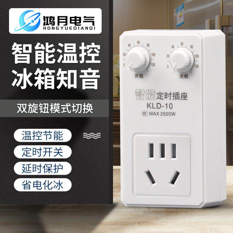 冰箱温控器温度控制通用 冰箱知音伴侣节能延时开关电子调节定时