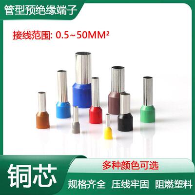 管型端子针型冷压接线VE0508/E1008/E1508/E线鼻子黄铜电线