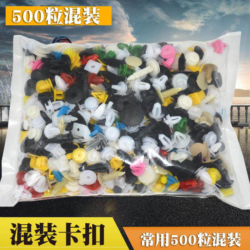 汽车混合尼龙卡扣500粒塑料门板卡扣塑料卡子门板扣内饰板塑料卡