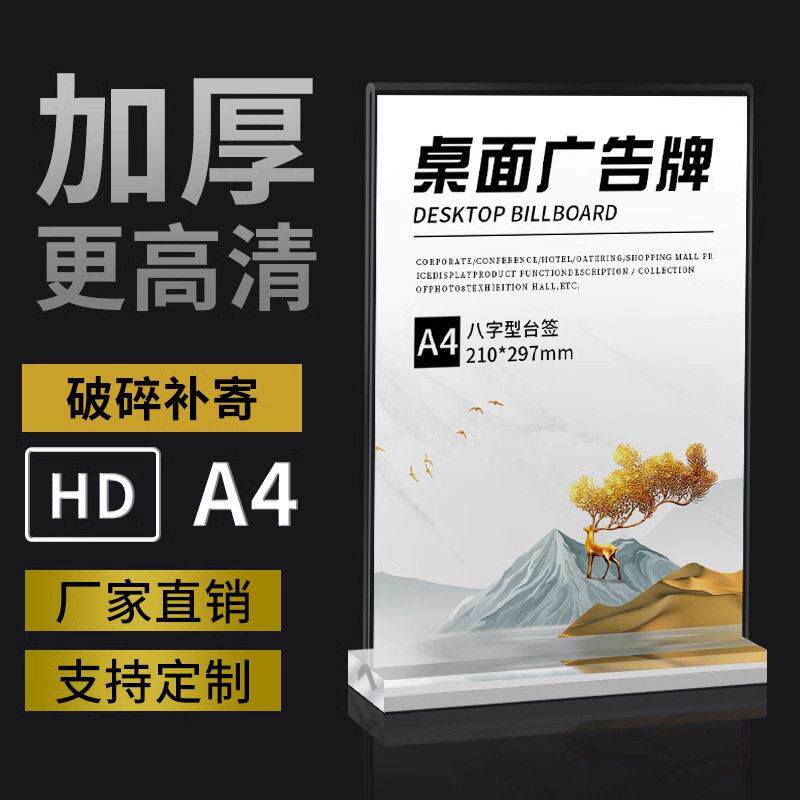 台卡亚克力台卡A4桌牌A5立牌抽拉强磁台签展示牌桌卡个性创