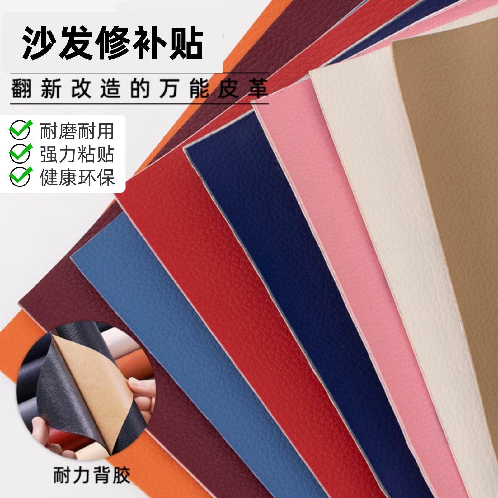 现货自粘皮贴Pu人造革皮革沙发座椅垫家居软硬包翻新修复补丁皮贴