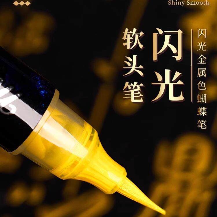闪光蝴蝶笔科学柔绘笔星空金属色闪光尼龙软头秀丽笔小楷毛笔彩绘