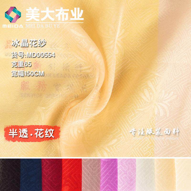 冰晶花纱 夏季薄款透明雪纺布亮丝提花万字纹花朵女装面料无弹